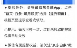 京东白条提升额度操作方法分享 共计四个提额入口