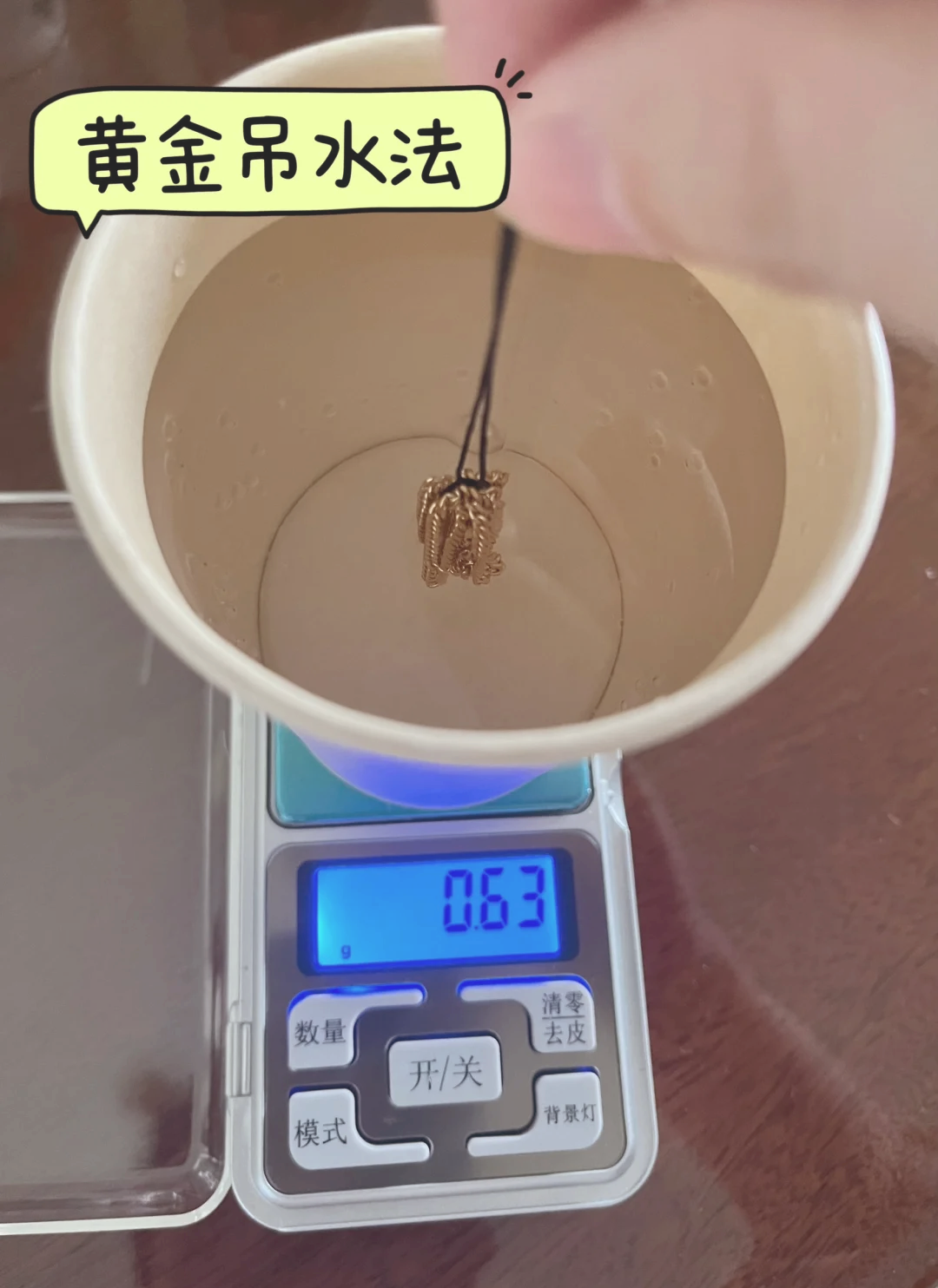 黄金吊水法，在家就能测出黄金真假-第1张图片-zblog